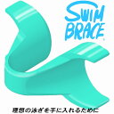 スイムブレース SWIMBRACE トレーニングパドル レギュラーサイズ SBF01G-GRN