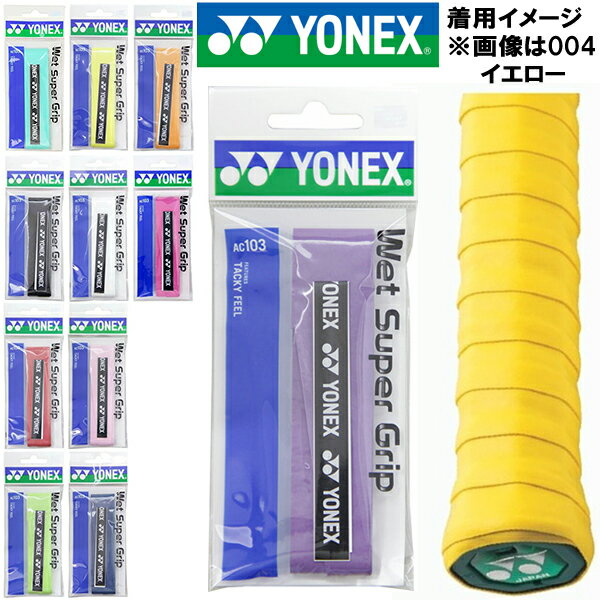 グリップテープ 【全品ポイント10倍】【お取り寄せ】ヨネックス YONEX テニス グリップテープ ウェットスーパーグリップ 1本入り AC103