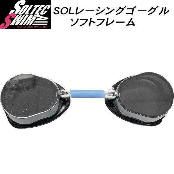 【全品ポイント3倍+3点以上で5%OFFクーポン】ソルテック SOLTEC スイムゴーグル SOLレーシングゴーグル ミラー 2012878 LSM