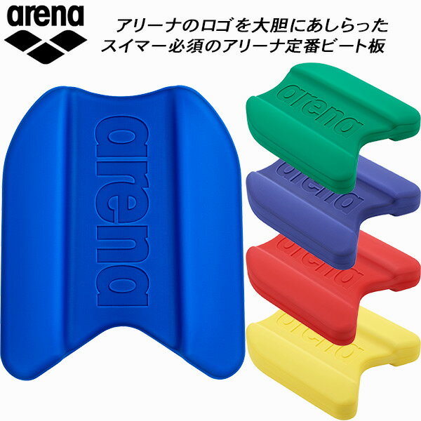 【全品ポイント3倍+3点以上で5%OFFクーポン】アリーナ ARENA ビート板 プルブイ ARN-100N