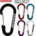 【全品ポイント3倍+対象商品10％OFF】スワンズ SWANS スイム小物 カラビナM SA113M