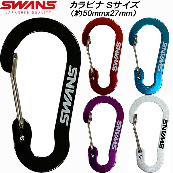 【全品ポイント3倍+3点以上で5%OFFクーポン】スワンズ SWANS スイム小物 カラビナS SA113S