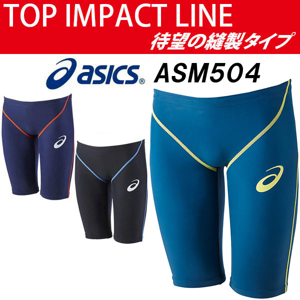 【全品クーポン利用で10%OFF】【期間中のお買い得！】◎□□19年秋冬★asics（アシックス）★FINA承認モデル★ジュニアTIスパッツ★ASM504J★STINGERSKIN【返品・交換不可商品】