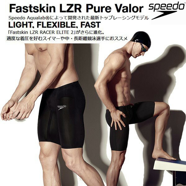 スピード speedo メンズ レース用水着 国際水泳連盟承認 Fastskin LZR Pure Valor SC61903F【返品・交換不可商品】