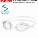 【楽天会員P5倍+全品5%OFFクーポン】スワンズ SWANS フィットネスゴーグル クッション付 re:non SW46RE CLA