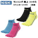 【全品ポイント3倍+最大999円OFFクーポン】ニシ NISHI ユニセックス ランニング 陸上 ソックス T&Fプラクティス5フィンガーソックス 2足組 5本...