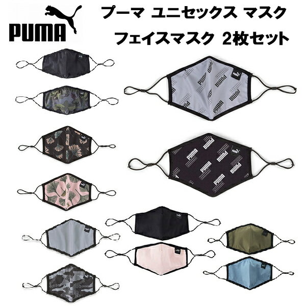 楽天スポーツジュエン楽天市場店【全品ポイント3倍+3点以上で5％OFFクーポン】プーマ PUMA メンズ レディース アクセサリー 小物 マスク フェイスマスク 2枚セット PUMA FACE MASK 054141