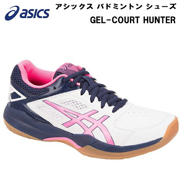 【全品5％OFFクーポン】 アシックス asics レディース バドミントン シューズ ゲルコートハンター GEL-COURT HUNTER 1072A015 118