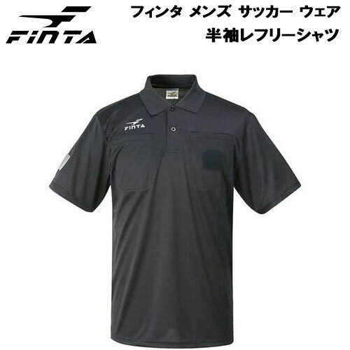 【全品ポイント3倍+最大700円OFFクーポン】フィンタ メンズ サッカー ウェア レフリーウェア 半袖レフリーシャツ FT5162 0500