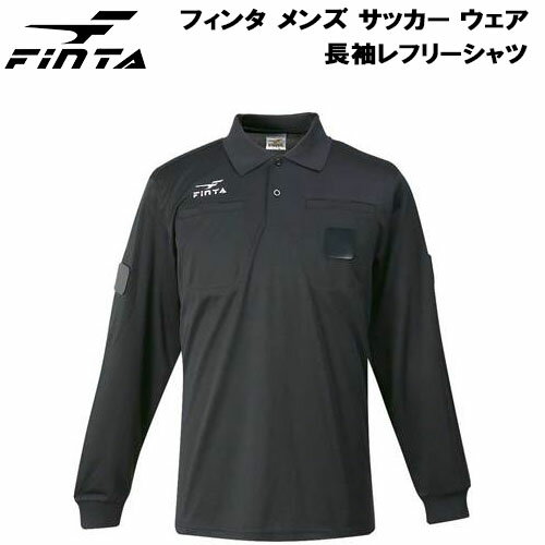 【全品ポイント3倍+最大700円OFFクーポン】フィンタ FINTA メンズ サッカー ウェア レフリーウェア 長袖レフリーシャツ FT5163 0500