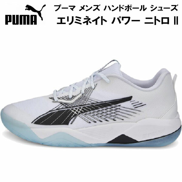 【全品ポイント3倍+3%OFFクーポン】プーマ PUMA メンズ ハンドボール シューズ エリミネイト パワー ニトロ II 屋内用 106879 02