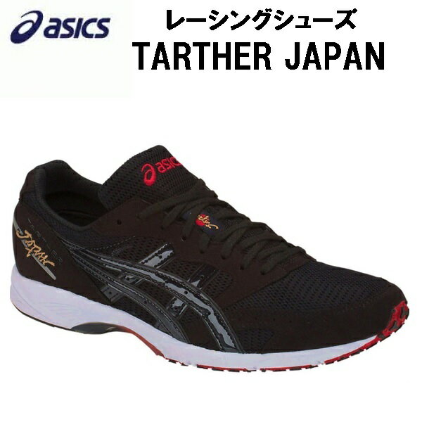 【全品10％OFFクーポン】 アシックス asics レーシング シューズ ターサージャパン TARTHER JAPAN 陸上 ランニング 1013A007 001