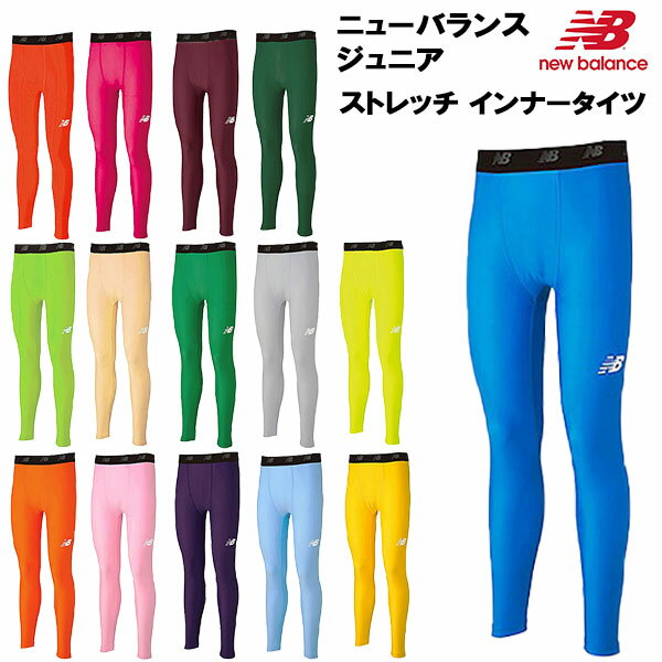 【全品10%OFFクーポン】ニューバランス newbalance ジュニア サッカー フットサル ウェア タイツ スパッツ ストレッチ インナー ロング パンツ 子供用 JJPF7385