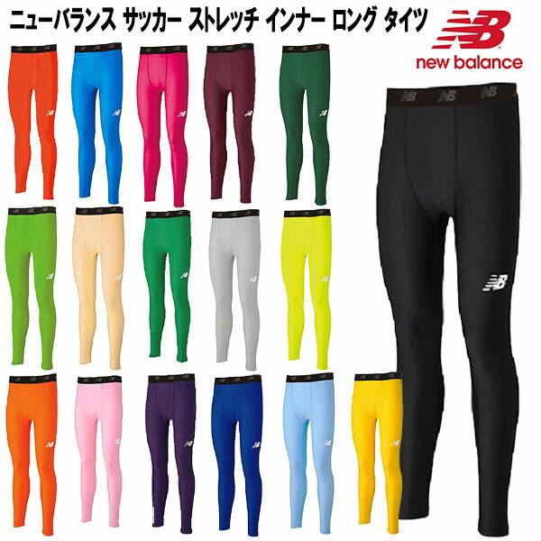 【全品ポイント3倍+3%OFFクーポン】ニューバランス newbalance サッカー フットサル ウェア タイツ スパッツ ストレ…