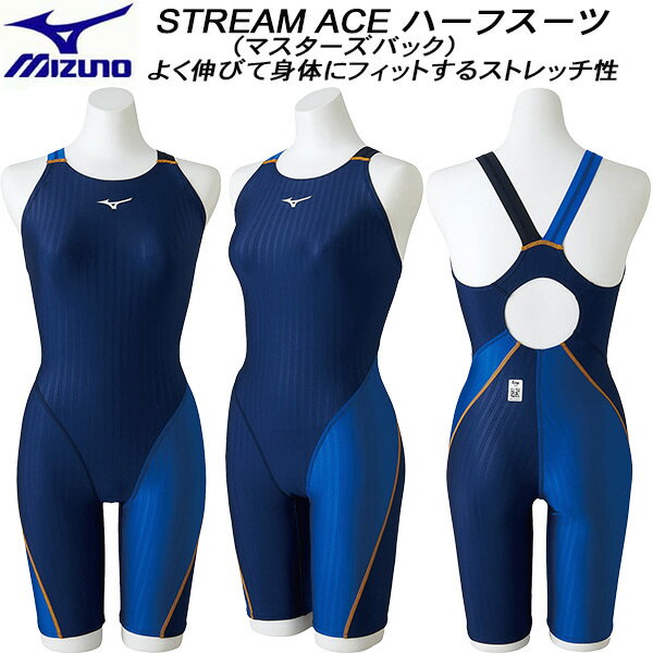 ミズノ 水着 レディース 【全品ポイント2倍+最大1500円OFFクーポン】ミズノ MIZUNO レディース 競泳水着 FINA承認 STREAM ACE ハーフスーツ マスターズバック N2MG2740 84