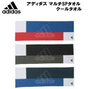 【全品ポイント5倍】アディダス adidas タオル スポーツタオル マルチSPタオル クールタオル COOL TOWEL ADJT910