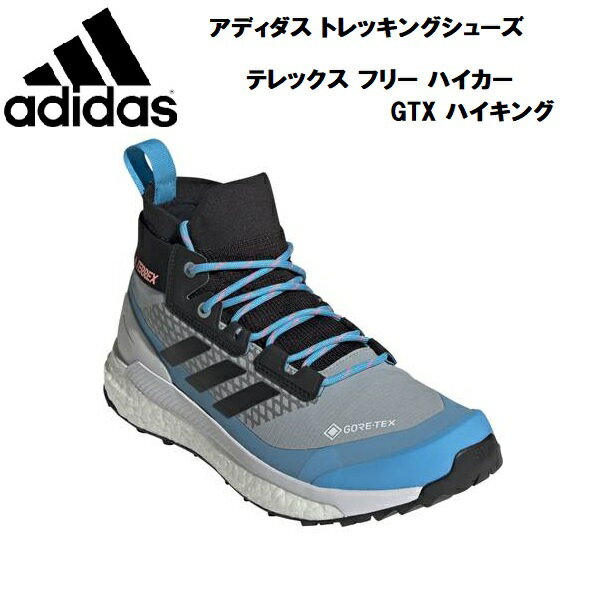 【全品ポイント3倍+3点以上で5%OFFクーポン】アディダス adidas レディース アウトドア シューズ トレッキングシューズ テレックス フリー ハイカー GTX ハイキング 防水 GY6134