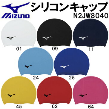 ●MIZUNO（ミズノ）★シリコーンキャップ★N2JW8040