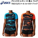 【全品P5倍+3点以上で5%OFFクーポン】アシックス asics レディース 陸上 ウェア TRACK ELITE クール ショートスリーブ トップ 半袖シャツ 2092A271