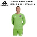 【全品ポイント3倍+200円OFFクーポン】アディダス adidas メンズ レディース サッカー 日本代表 2022 ファースト ゴールキーパー レプリカ ユニフォーム WL940 HC6296