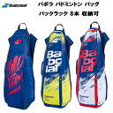 【全品ポイント3倍+対象商品10％OFF】バボラ Babolat バドミントン バッグ ケース バックラック BACKRACQ 32L ラケット 8本 収納可 757009 その1