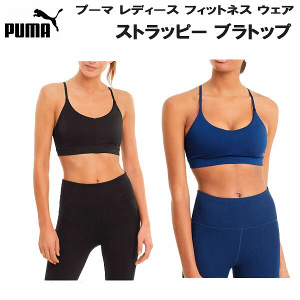 【全品ポイント3倍+最大700円OFFクーポン】プーマ PUMA レディース フィットネス トレーニング ウェア ストラッピー ブラトップ 低サポート 520777 1