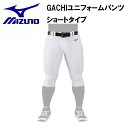 【全品ポイント3倍+最大999円OFFクーポン】ミズノ MIZUNO 野球ウェア 練習用 ショートパンツ ヒザ2重 01 白 GACHI ガチ ユニフォームパン...