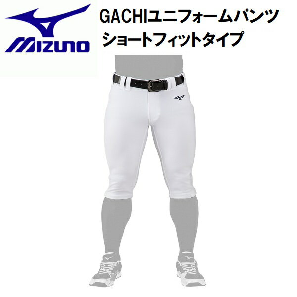 ミズノ MIZUNO 野球ウェア 練習用 ショートフィットパンツ 01 白 GACHI ガチ ユニフォームパンツ 12JD2F6701