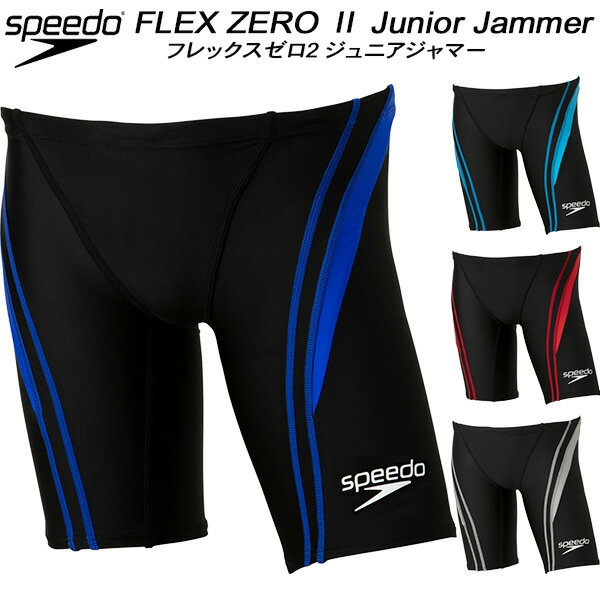 【全品ポイント2倍+2000円OFFクーポン】スピード ジュニア 競泳水着 国際水泳連盟承認 スパッツ ボーイズ/男の子 FLEX ZEROII SCB62206F