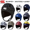 【全品ポイント3倍 最大700円OFFクーポン】カンタベリー CANTERBURY メンズ レディース ジュニア ラグビー アクセサリー 小物 ヘッドキャップ クラブプラス ヘッドギア AA05382