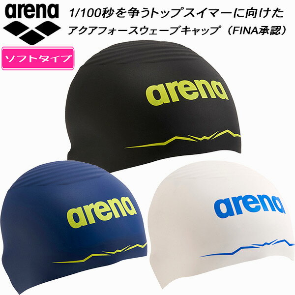 【全品P2倍+最大999円OFFクーポン】アリーナ arena レーシング シリコンキャップ アクアフォースウェーブキャップ ソフトタイプ ARN-3400