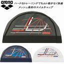 【楽天会員P5倍+全品5%OFFクーポン】アリーナ arena 50th スイムキャップ メッシュキャップ ARN-3413