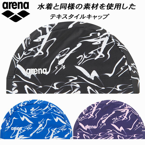 【全品P5倍+5%OFFクーポン】アリーナ arena スイムキャップ フィットネス テキスタイルキャップ ARN-3420