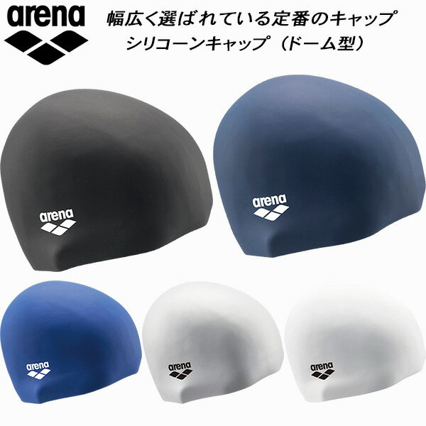 【全品10%OFFクーポン】アリーナ arena スイムキャップ シリコーンキャップ ドーム型 ARN-3429