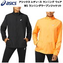 【全品ポイント5倍+選べるクーポン】アシックス asics レディース ランニング ウェア WS ランニングウーブンジャケット 2012B978