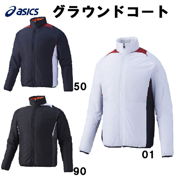 【楽天会員P5倍+全品5%OFFクーポン】アシックス ASICS 野球 ベースボール グラウンドコートウェア 練習 トレーニング 防寒対策 グラコン BAG011