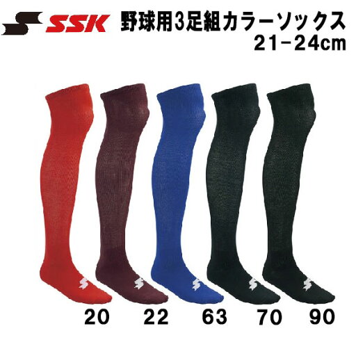 【全品ポイント3倍+最大1000円OFFクーポン】エスエスケイ SSK 野球 ウェア 靴下 ジュニア 3足組 カラーソックス ストッキング 21-24cm YA2134C 【全品ポイント3倍+最大1000円OFFクーポン】エスエスケイ SSK 野球 ウェア 靴下 ジュニア 3足組 カラーソックス ストッキング 21-24cm YA2134C