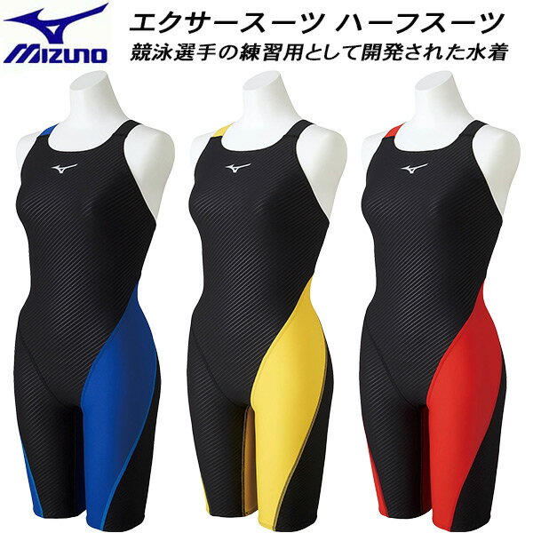 【楽天スーパーセールクーポン対象】ミズノ MIZUNO レディース 競泳水着 練習用 ハーフスーツ エクサースーツ U-Fit N2MG2775のサムネイル