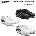 【全品ポイント3倍+最大999円OFFクーポン】アシックス asics メンズ レディース サッカー 固定式スパイク DS LIGHT STANDARD 110...
