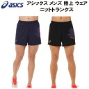 【楽天会員P3倍+お買い得商品】アシックス asics メンズ 陸上 ウェア ニットトランクス HENNON KNIT TRUNKS 2091A444