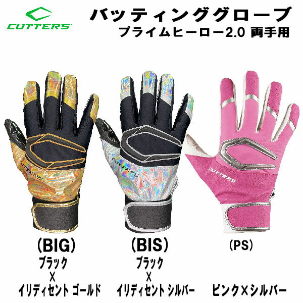 【全品10 OFFクーポン】カッターズ CUTTERS 野球 グローブ プライムヒーロー2.0 バッティンググローブ 両手用 限定カラー B351