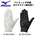 【全品ポイント3倍+最大600円OFFクーポン】ミズノ MIZUNO 野球 グローブ バッティンググローブ 高校野球ルール対応モデル 両手用 1EJEH..