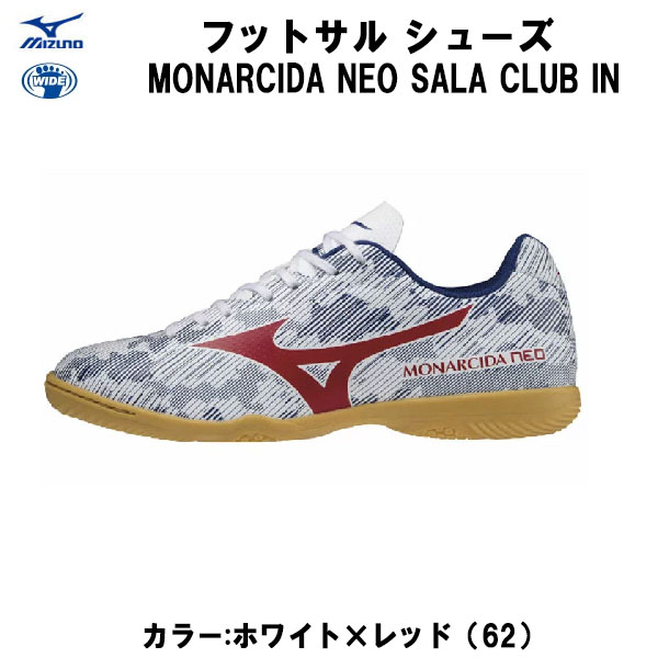 フットサル 【全品ポイント3倍+3点以上で5%OFFクーポン】ミズノ MIZUNO サッカー フットサル インドアシューズ モナルシーダNEO SALA CLUB IN Q1GA212362 62