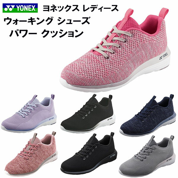 【全品ポイント3倍+最大2000円OFFクーポン】ヨネックス YONEX レディース ウォーキング シューズ パワー クッション L01Y