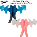 【全品ポイント3倍 最大700円OFFクーポン】スピード speedo 耳栓 イヤープラグ BIOFUSE EARPLUG SE42310