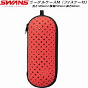【スグに使える全品10%OFFクーポン】スワンズ SWANS ゴーグルケースM(ファスナー付)SA141M R