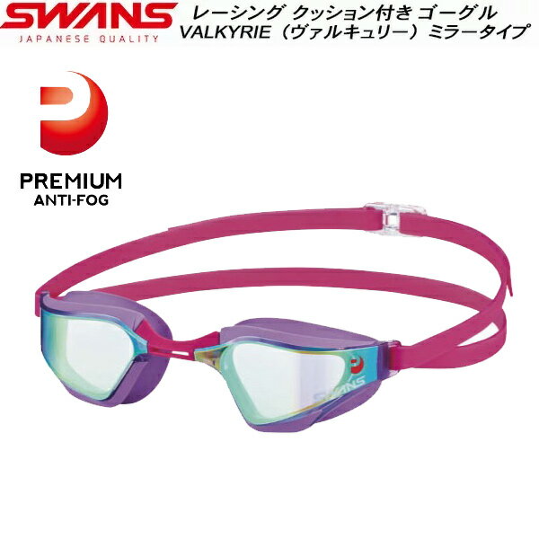 スワンズ SWANS ミラーレンズ クッション付 レーシング ゴーグル VALKYRIE SR72MPAFAB PUY