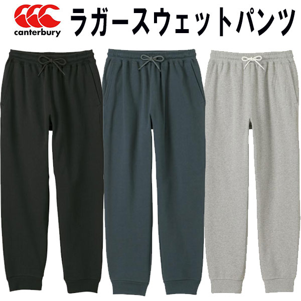 【全品ポイント3倍+3点以上で5%OFFクーポン】カンタベリー CANTERBURY メンズ ラグビー ラガー スウェットパンツ RUG…