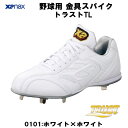 【全品ポイント3倍+最大1000円OFFクーポン】ザナックス XANAX 野球 紐式樹脂底スパイク 金具スパイク ホワイト トラストTL BS327CL 010...