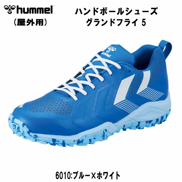 【全品ポイント3倍+3点以上で5%OFFクーポン】ヒュンメル hummel ハンドボールシューズ グランドフライ 5 アウトコー…